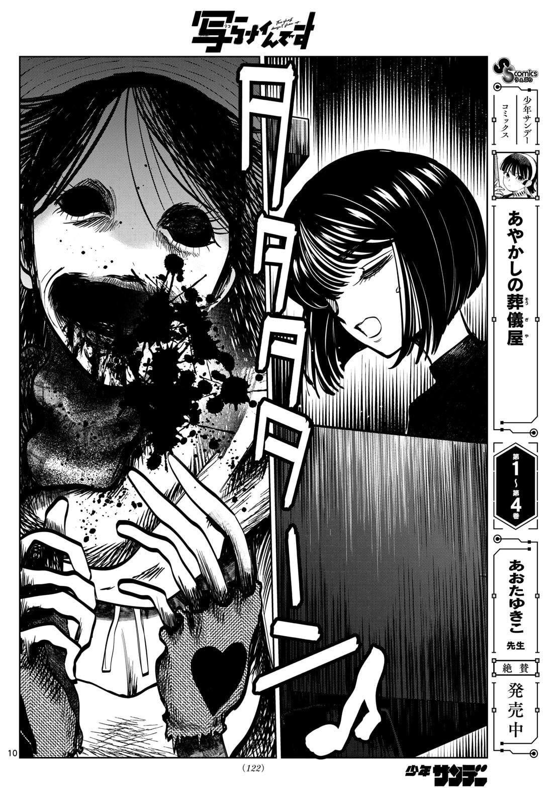 Utsuranain desu - Chapter 90 - Page 10