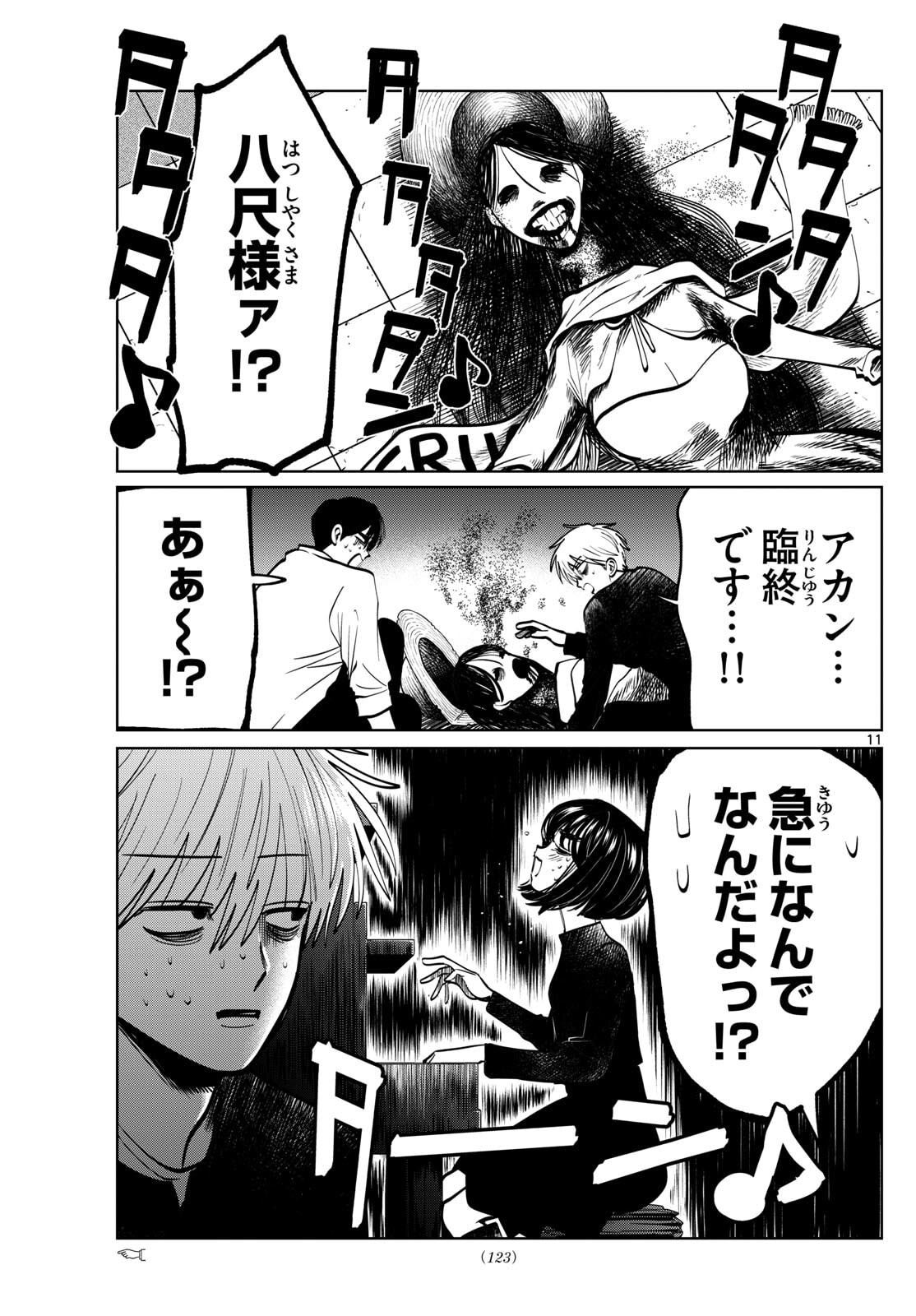 Utsuranain desu - Chapter 90 - Page 11