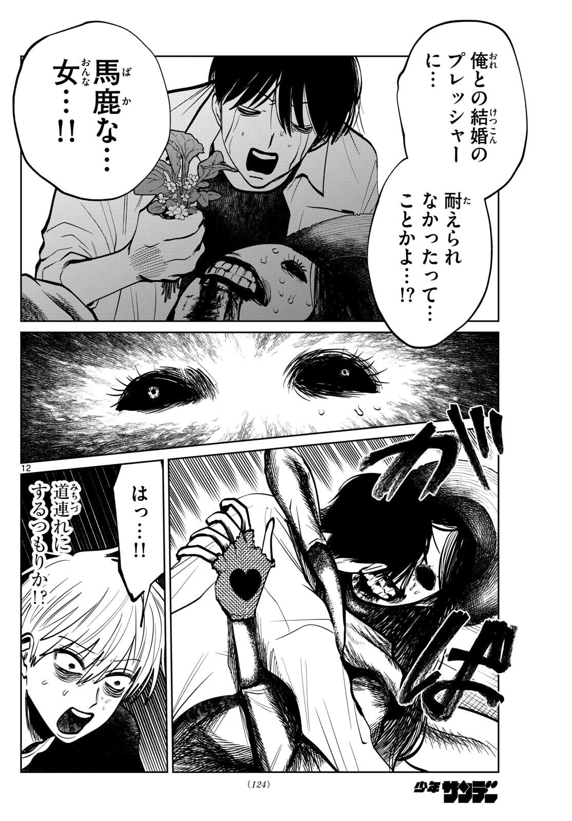 Utsuranain desu - Chapter 90 - Page 12