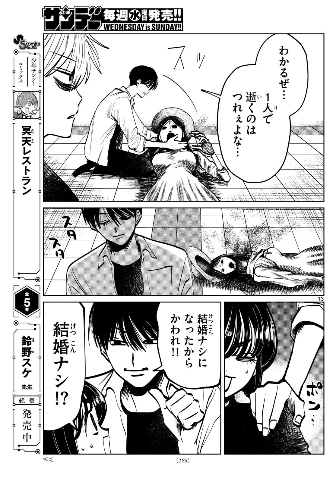 Utsuranain desu - Chapter 90 - Page 13