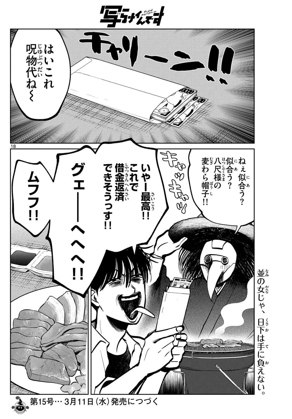 Utsuranain desu - Chapter 90 - Page 18