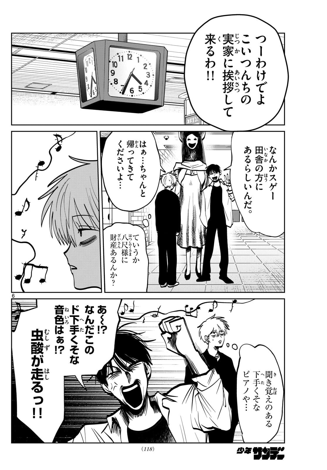 Utsuranain desu - Chapter 90 - Page 6