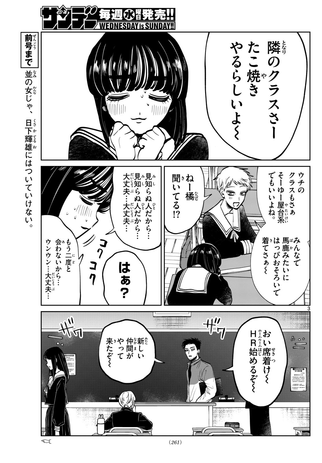 Utsuranain desu - Chapter 91 - Page 3