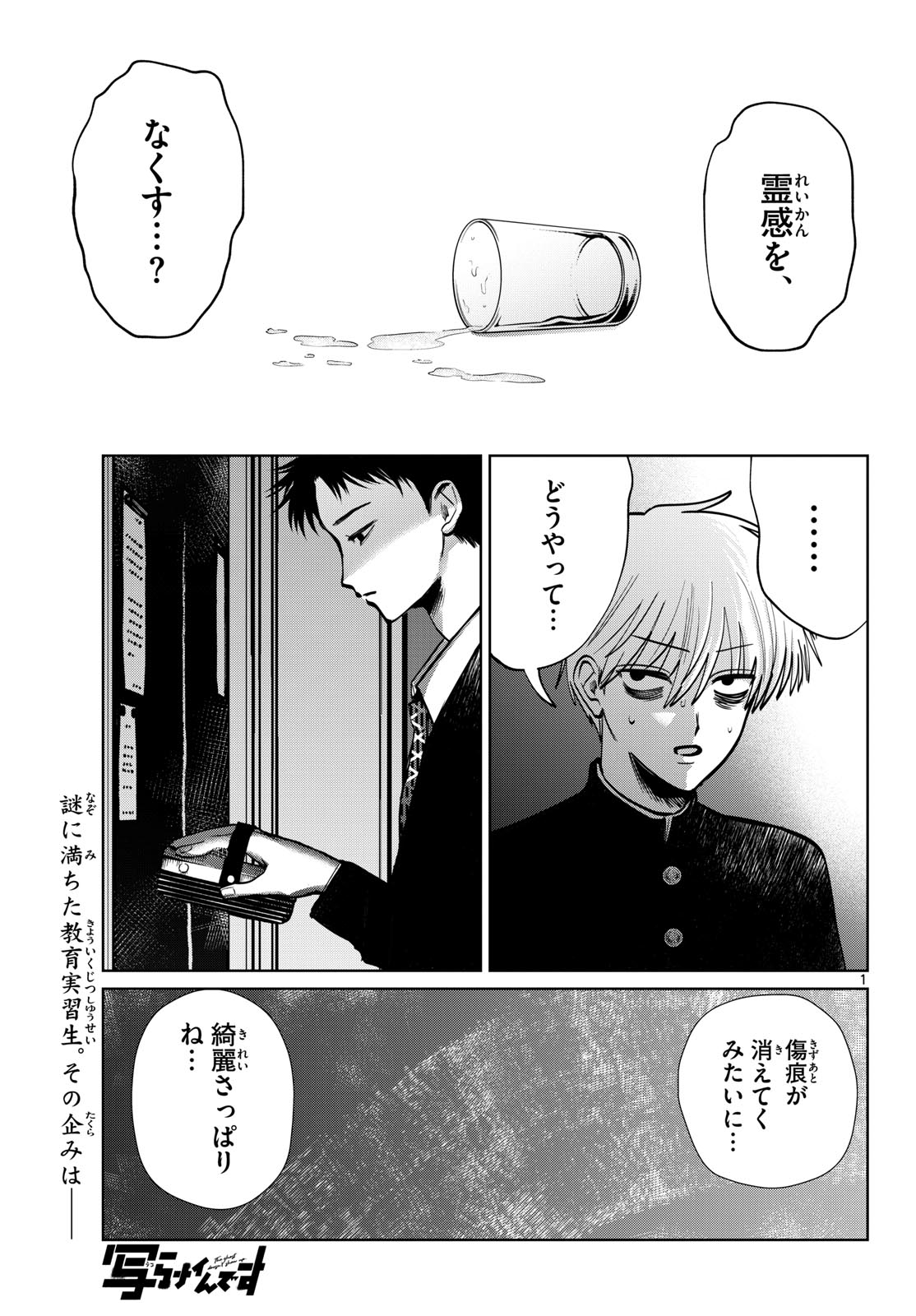 Utsuranain desu - Chapter 92 - Page 1