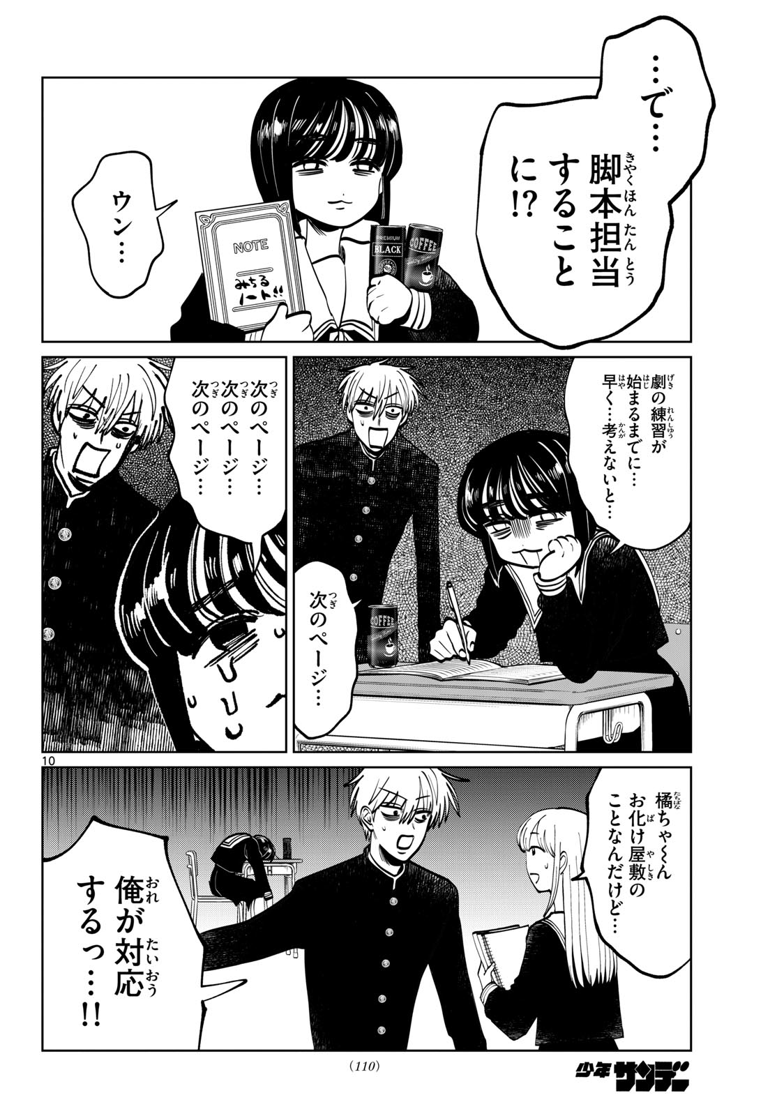 Utsuranain desu - Chapter 92 - Page 10