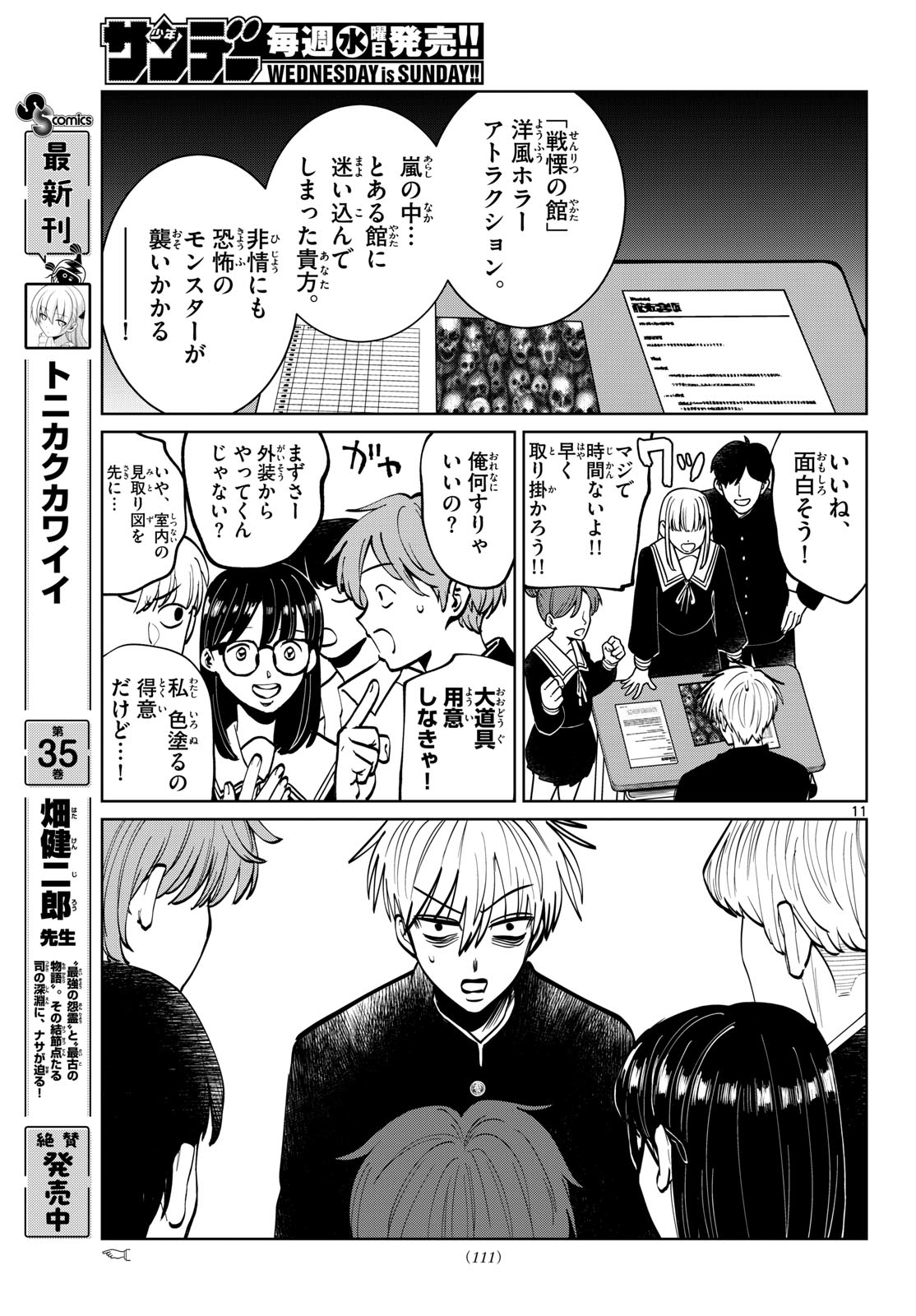 Utsuranain desu - Chapter 92 - Page 11