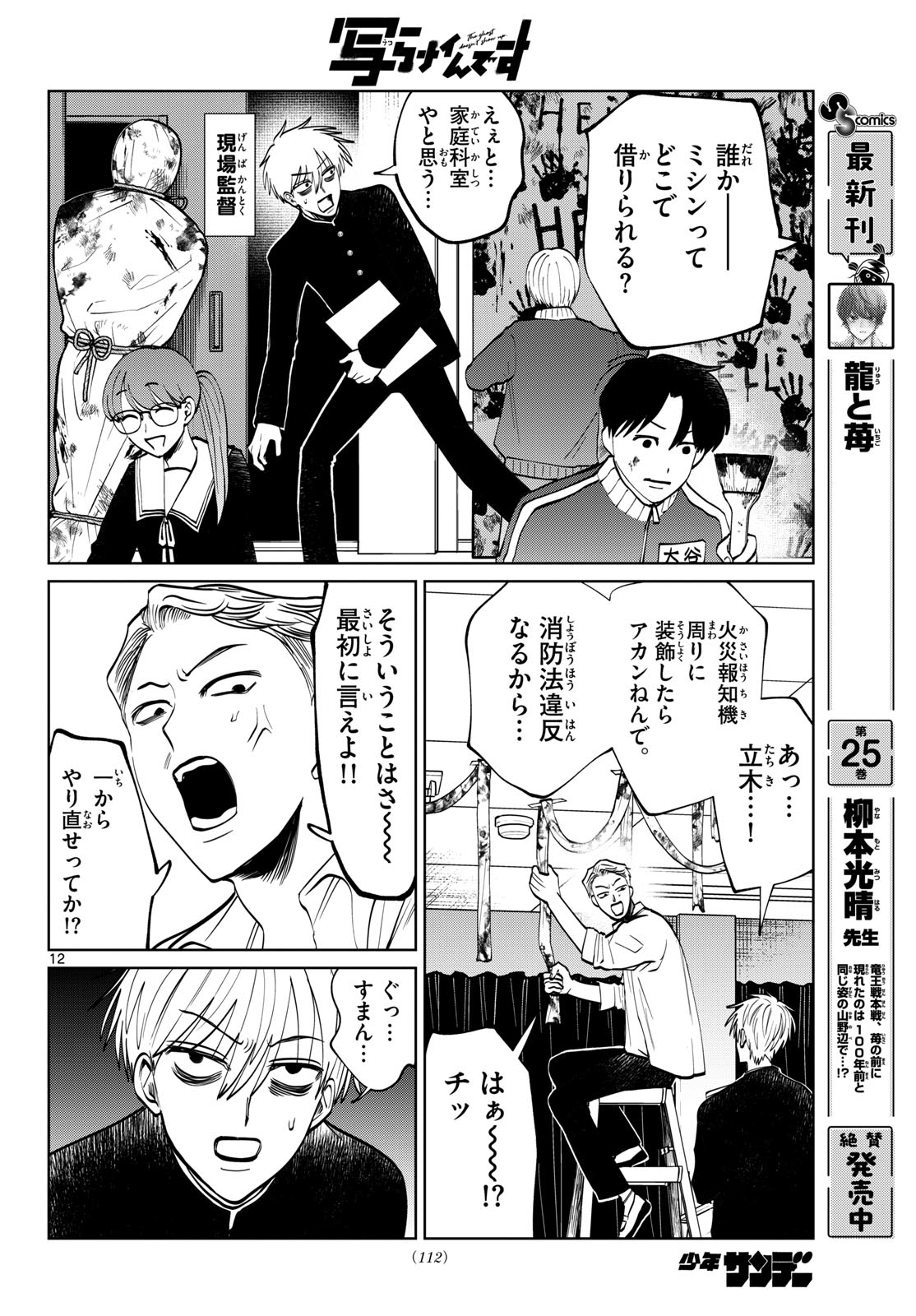 Utsuranain desu - Chapter 92 - Page 12