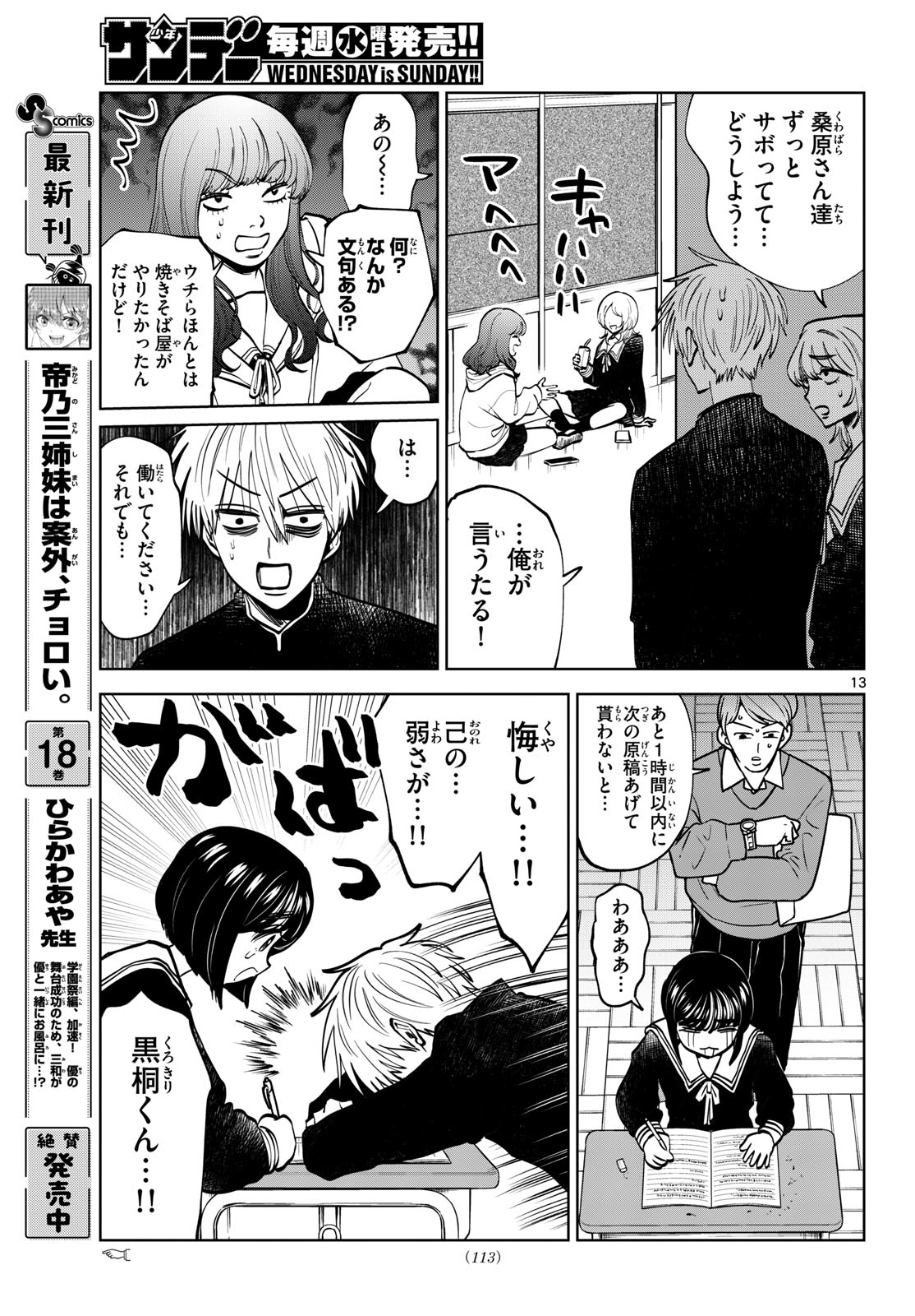 Utsuranain desu - Chapter 92 - Page 13