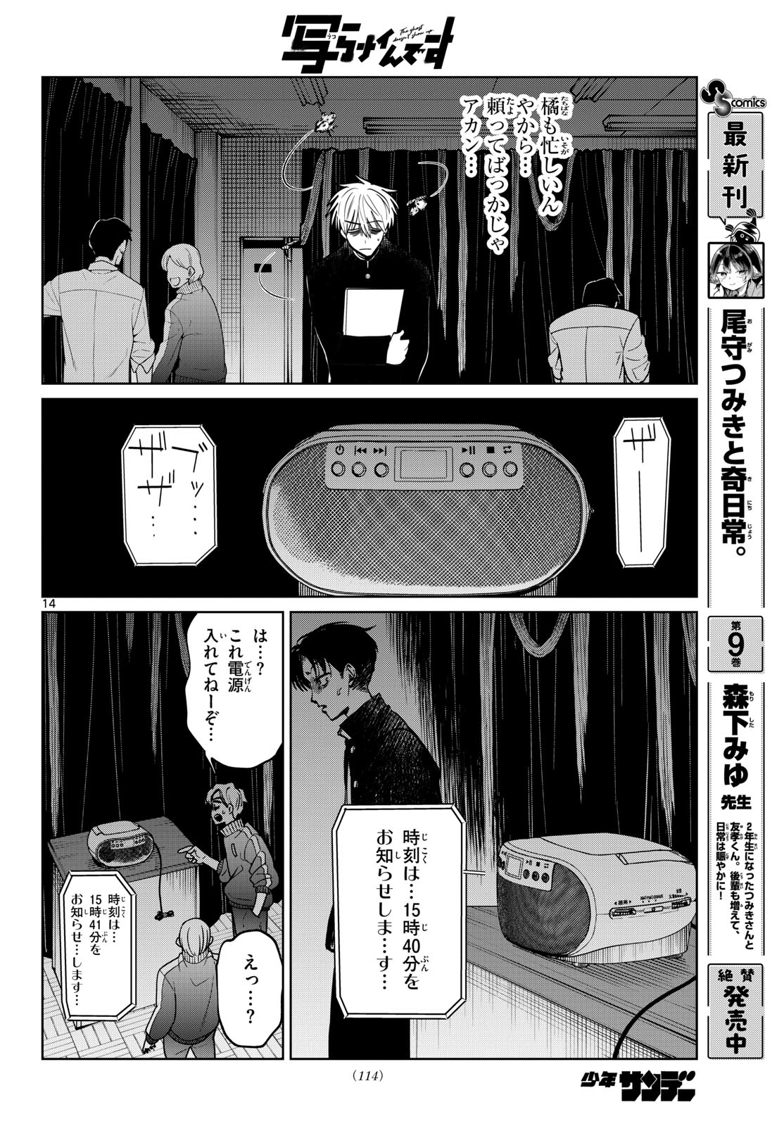 Utsuranain desu - Chapter 92 - Page 14