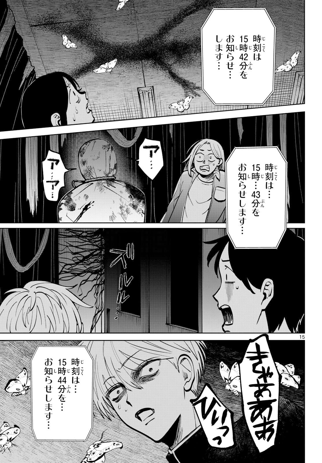 Utsuranain desu - Chapter 92 - Page 15