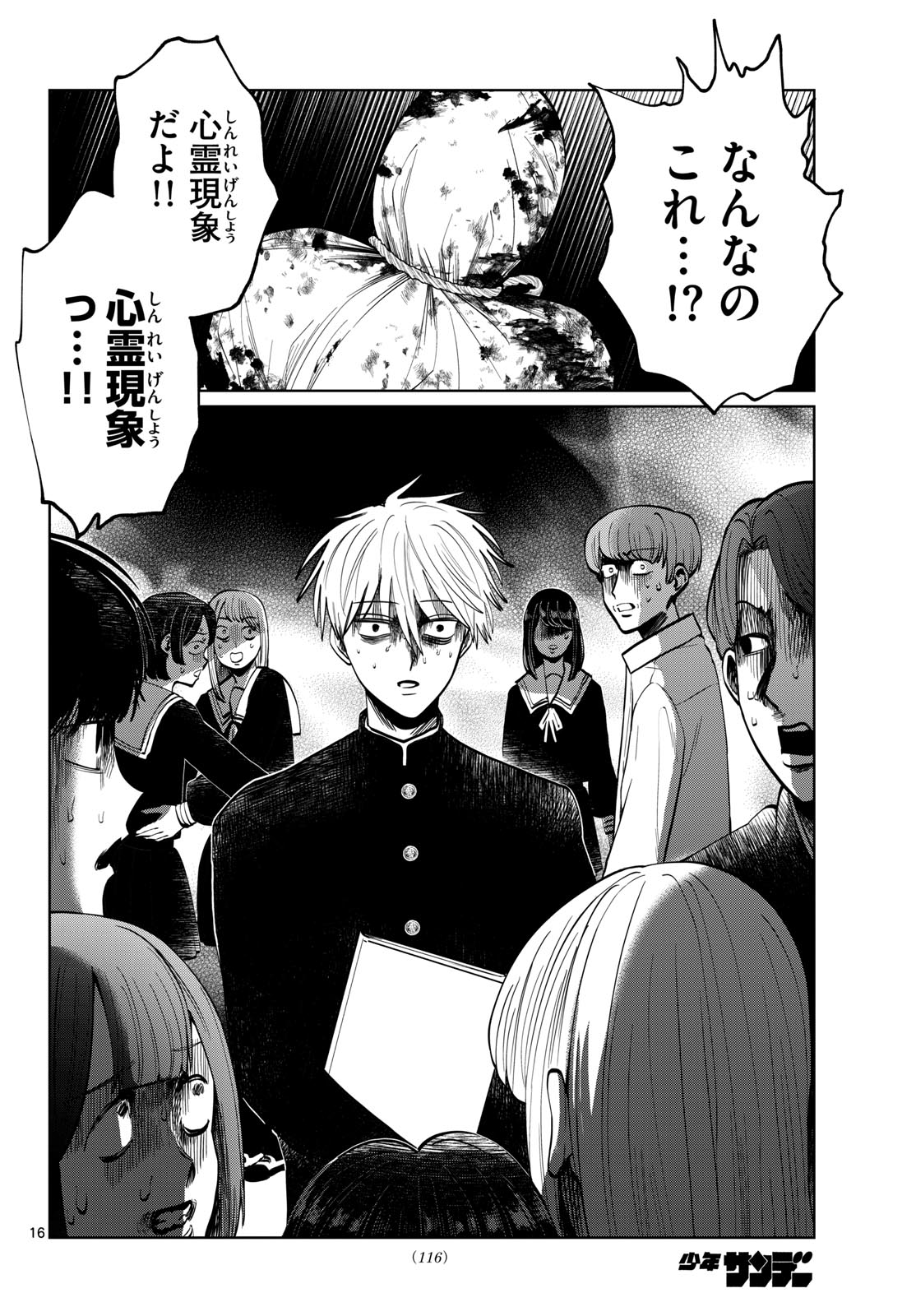 Utsuranain desu - Chapter 92 - Page 16