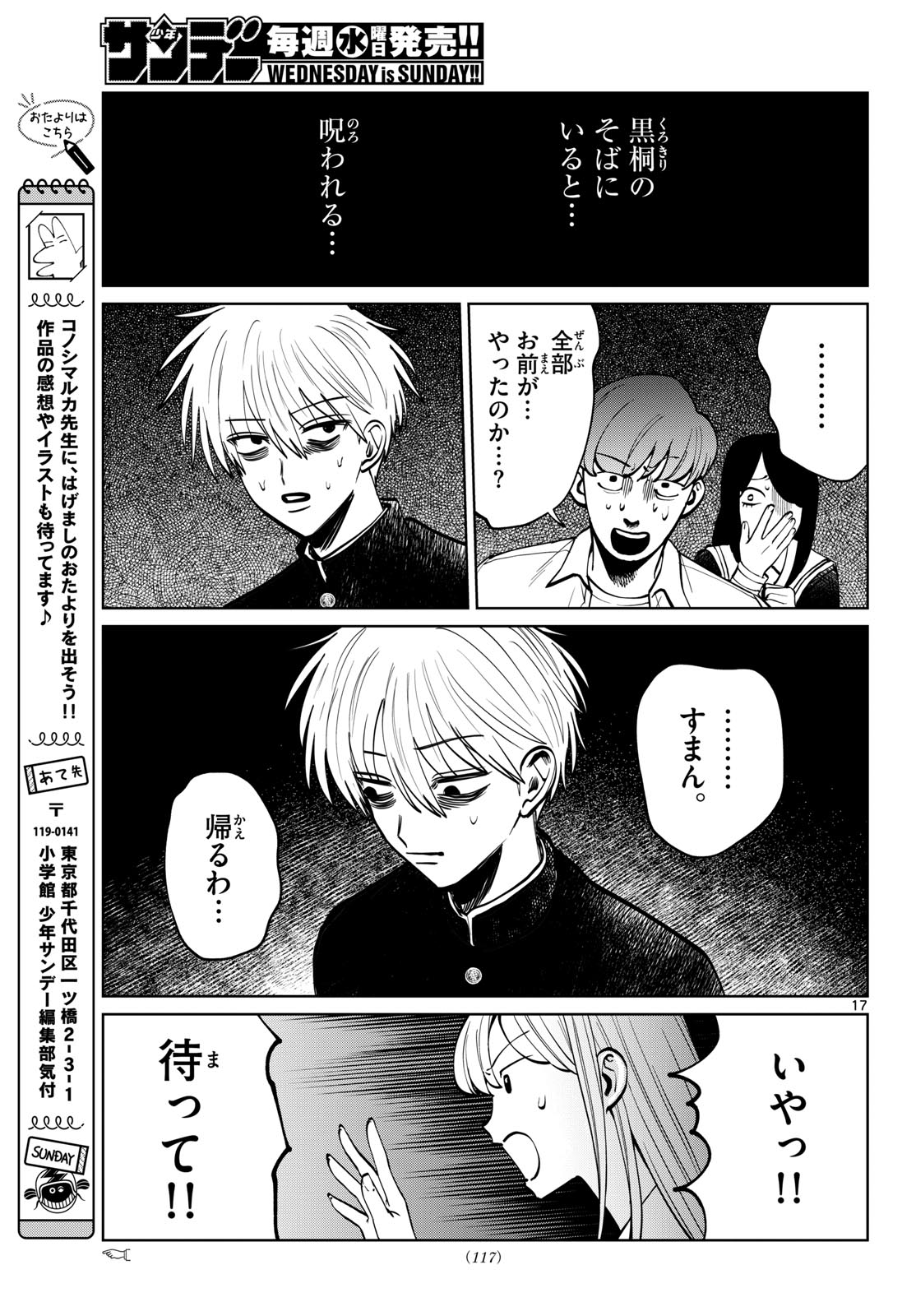 Utsuranain desu - Chapter 92 - Page 17