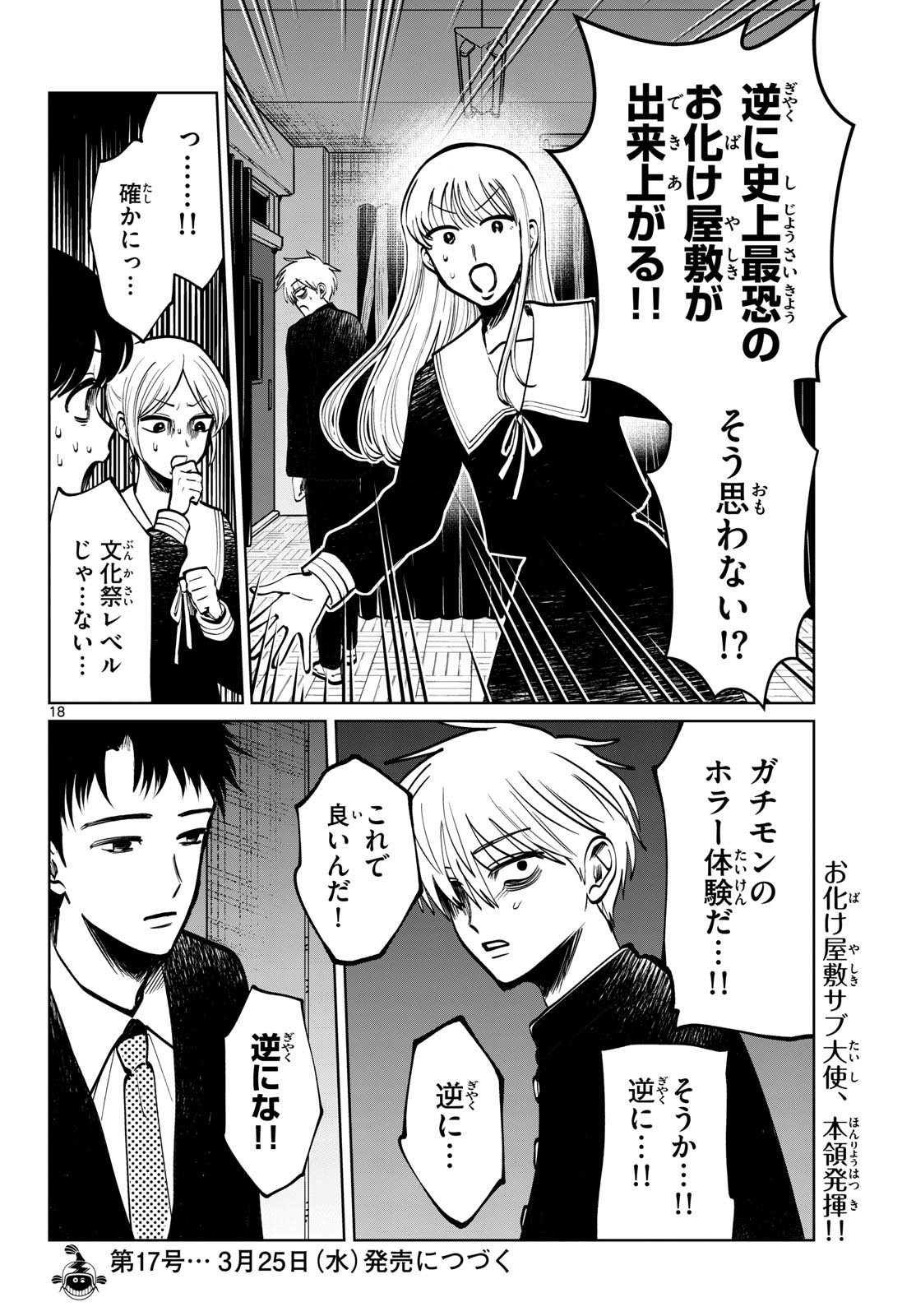 Utsuranain desu - Chapter 92 - Page 18