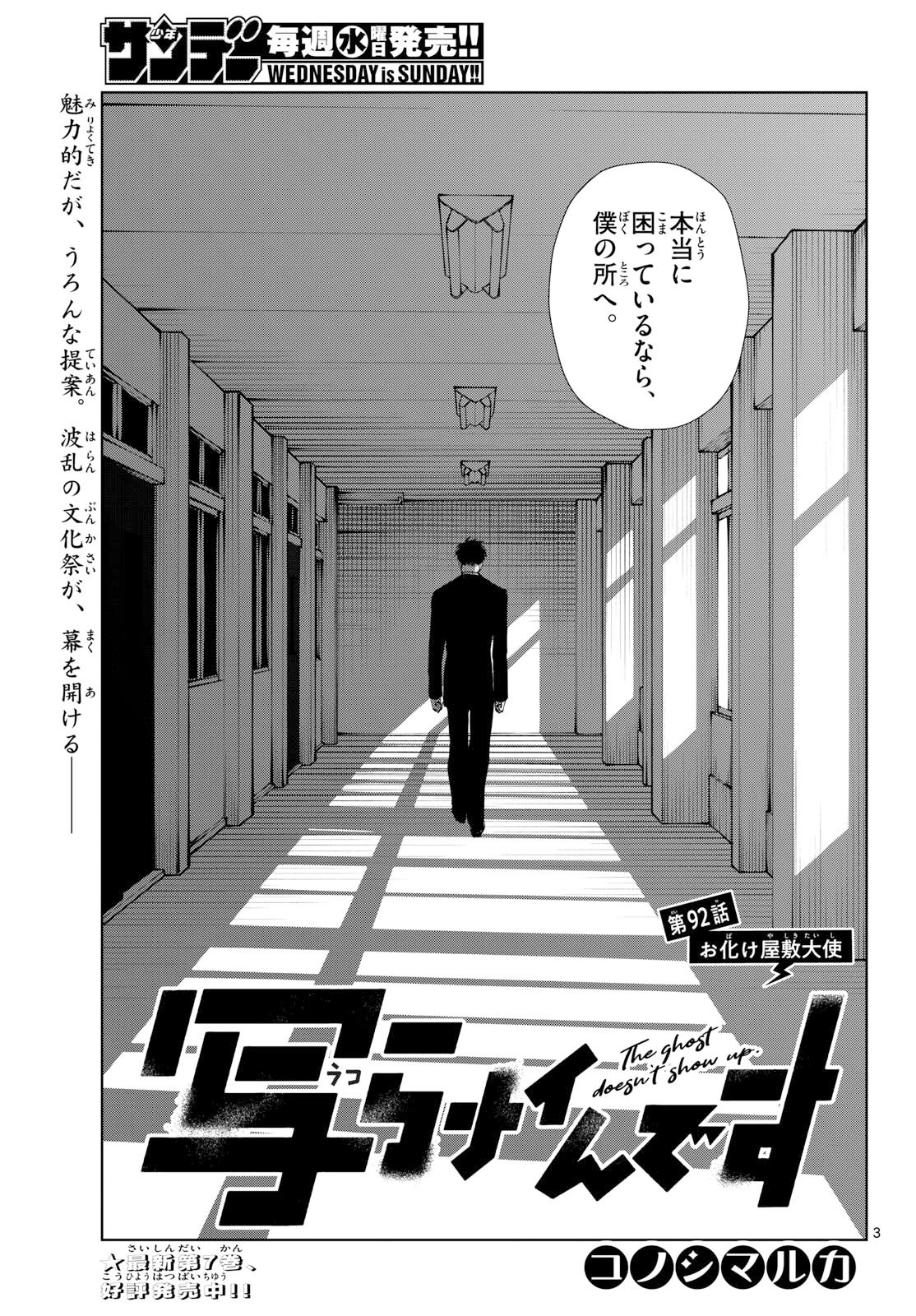 Utsuranain desu - Chapter 92 - Page 3