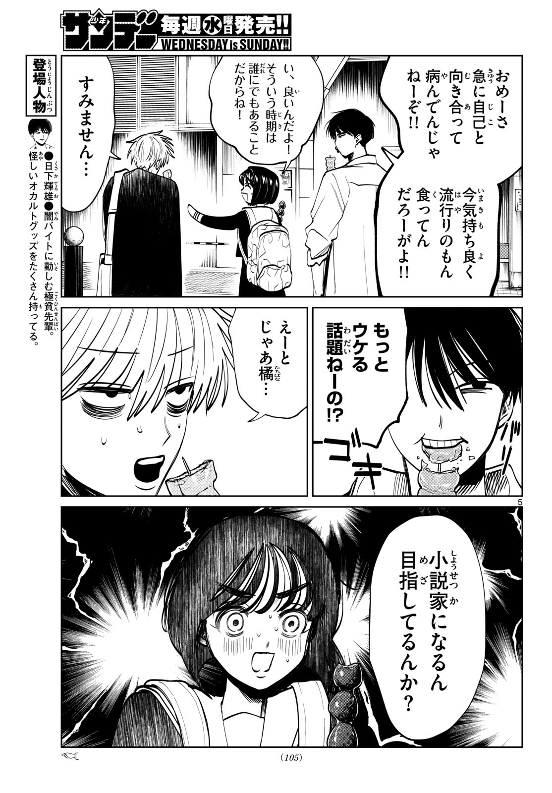 Utsuranain desu - Chapter 92 - Page 5