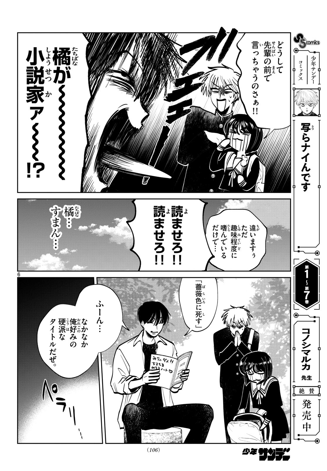 Utsuranain desu - Chapter 92 - Page 6