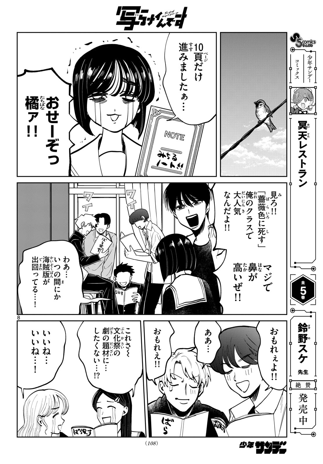 Utsuranain desu - Chapter 92 - Page 8