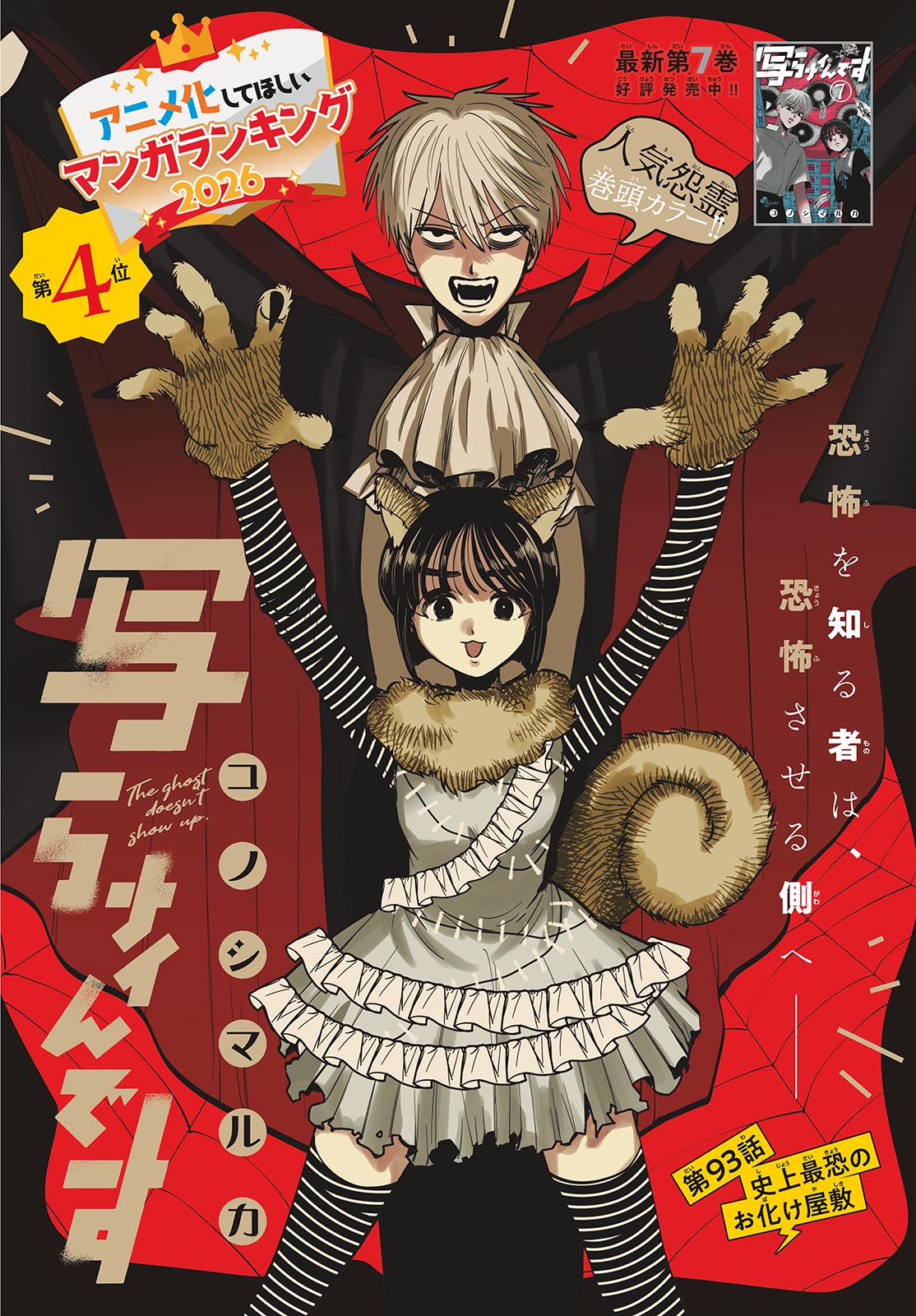 Utsuranain desu - Chapter 93 - Page 1