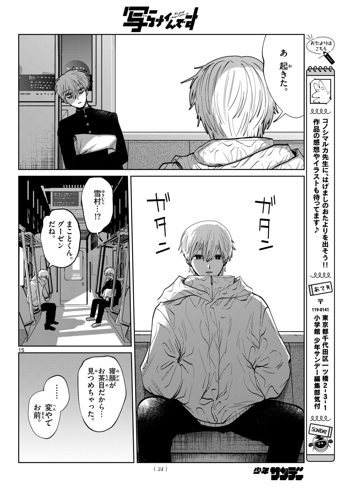 Utsuranain desu - Chapter 93 - Page 15