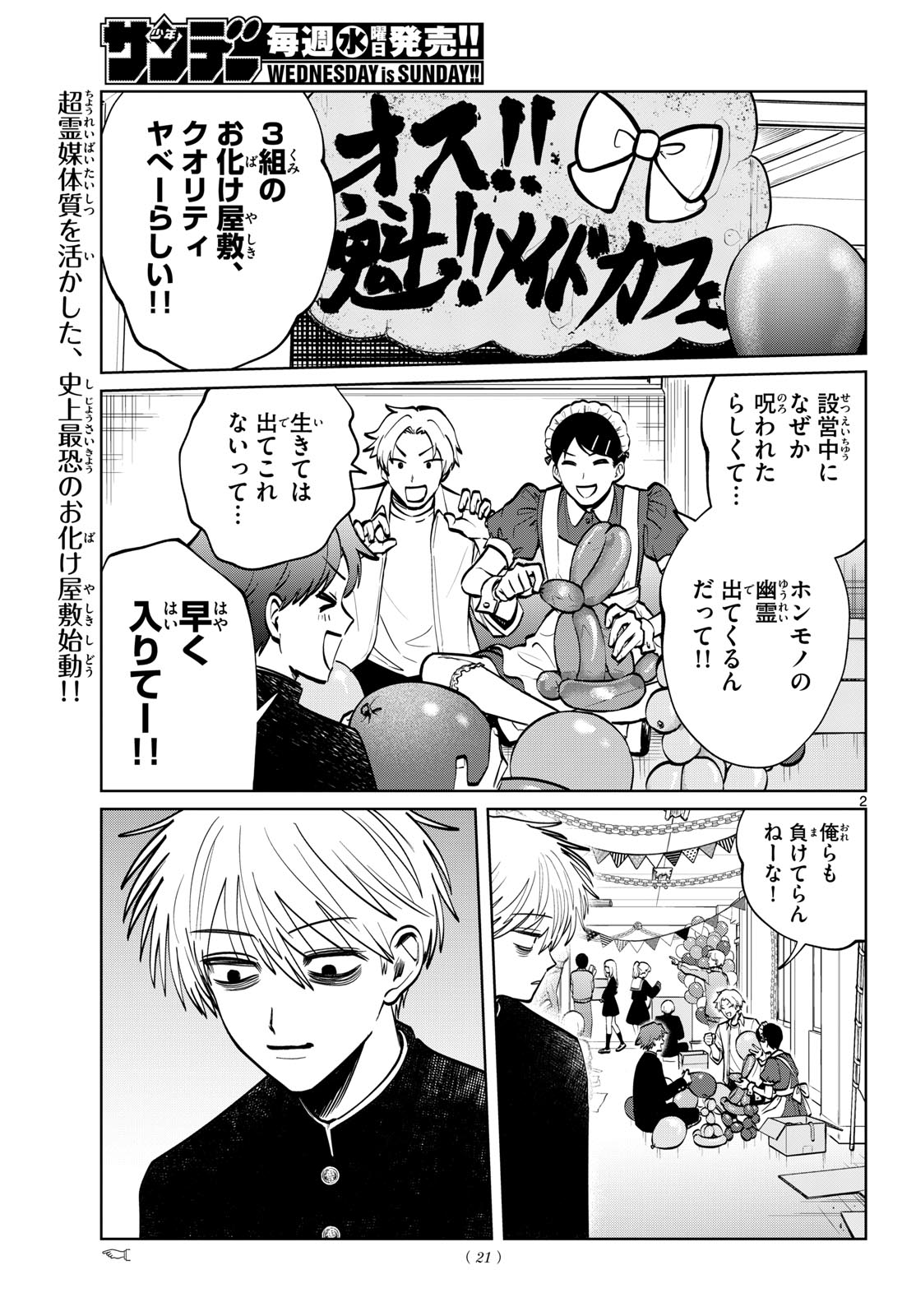 Utsuranain desu - Chapter 93 - Page 2