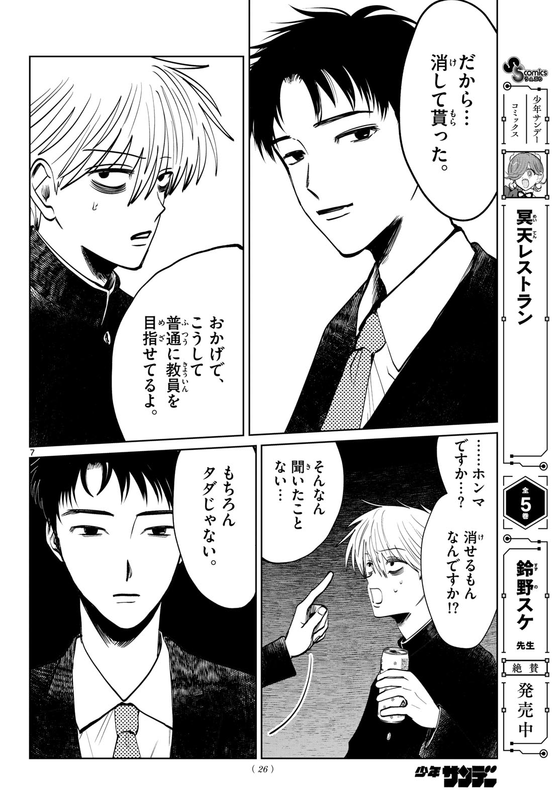 Utsuranain desu - Chapter 93 - Page 7