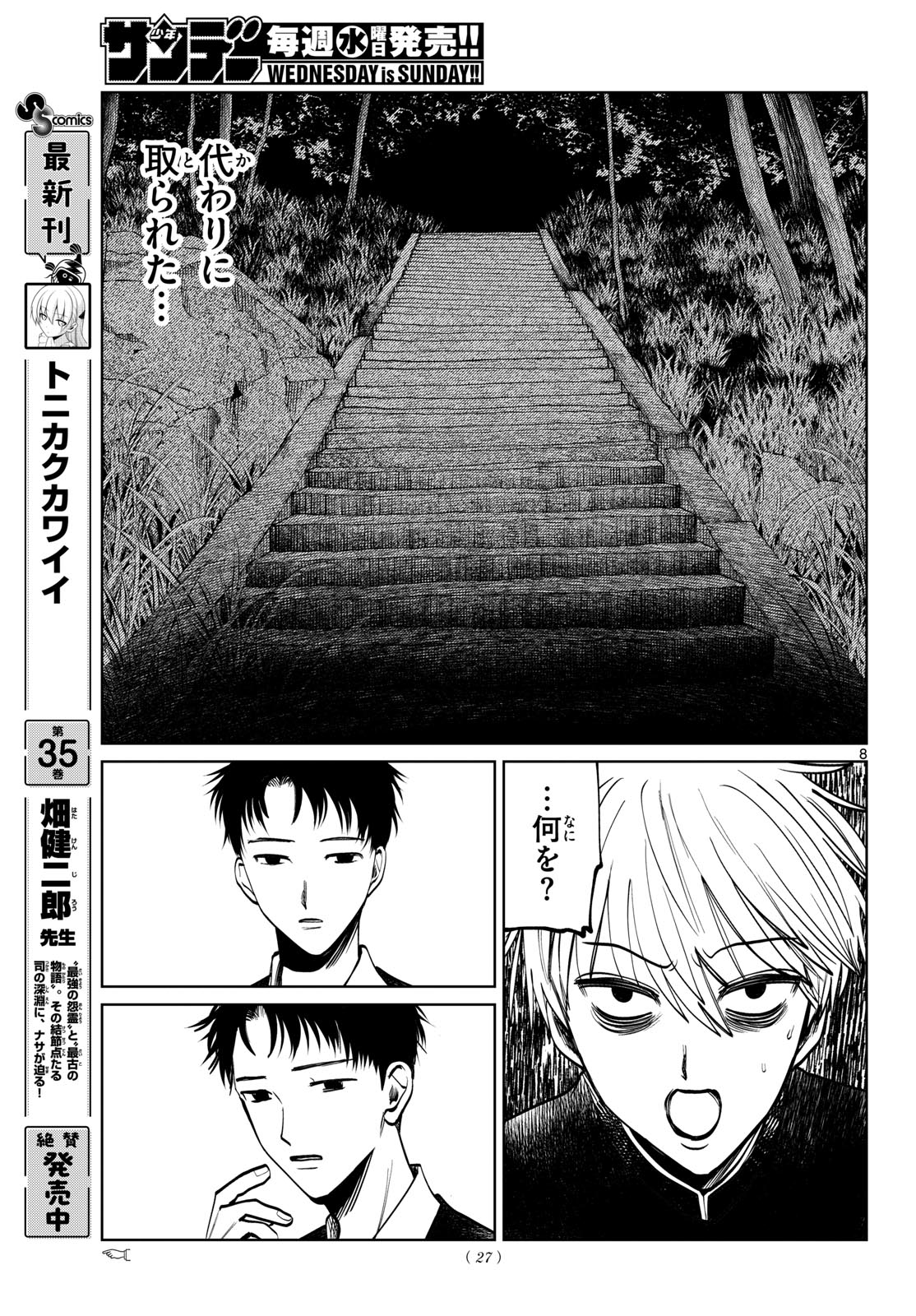 Utsuranain desu - Chapter 93 - Page 8