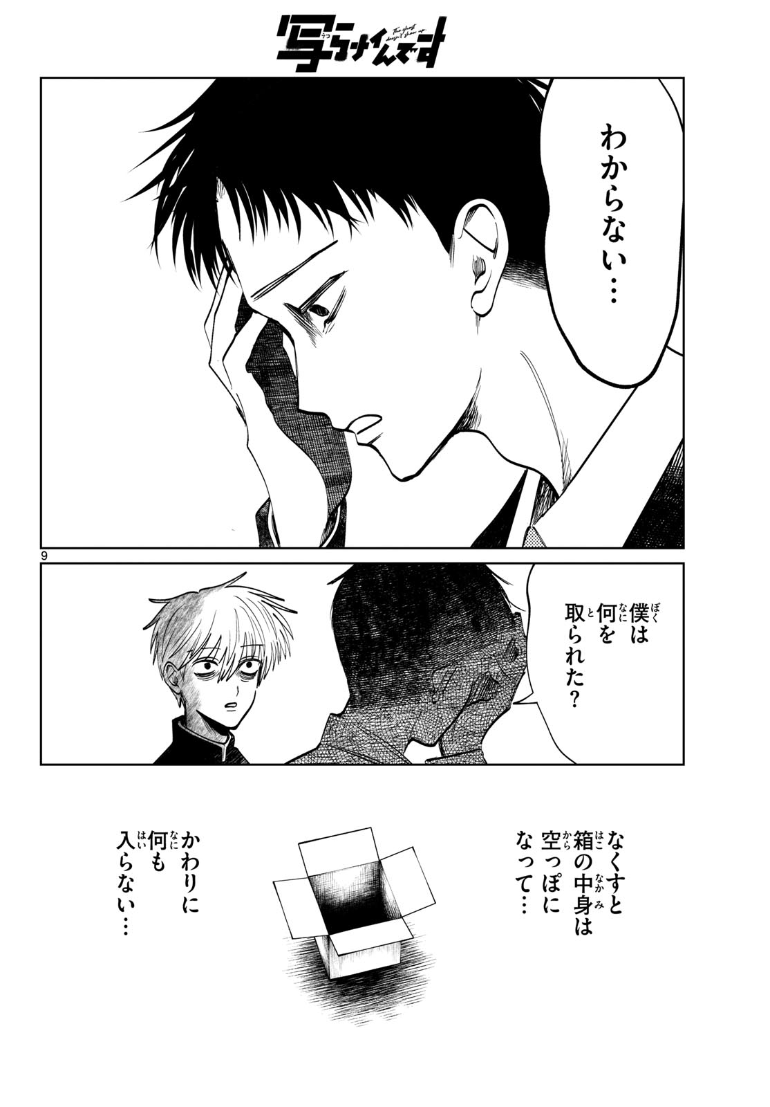 Utsuranain desu - Chapter 93 - Page 9