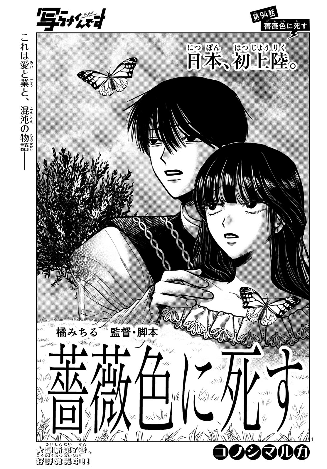 Utsuranain desu - Chapter 94 - Page 1