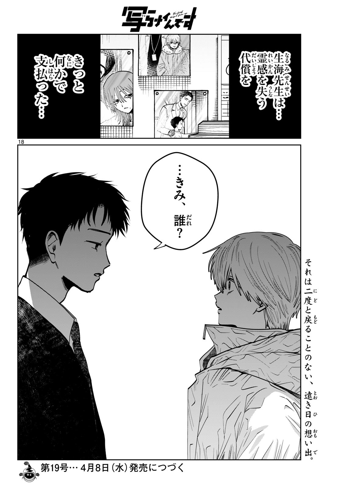 Utsuranain desu - Chapter 94 - Page 18