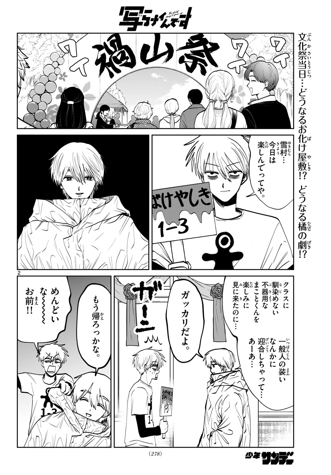 Utsuranain desu - Chapter 94 - Page 2