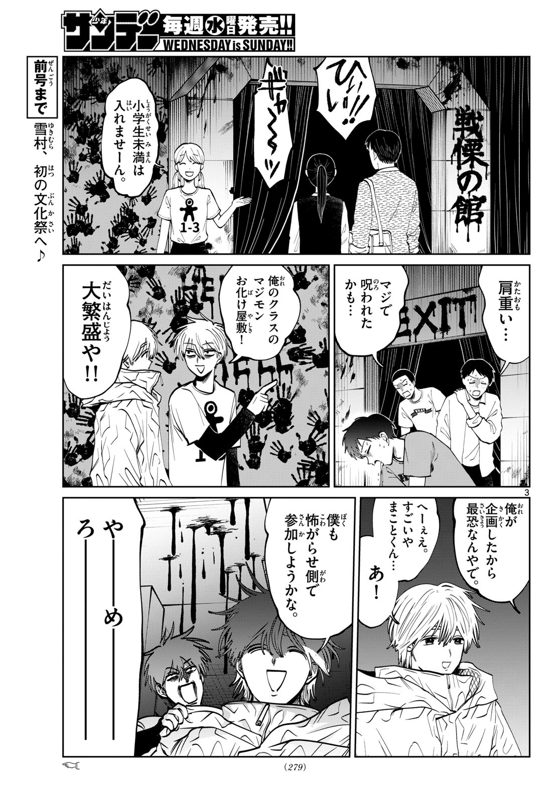 Utsuranain desu - Chapter 94 - Page 3