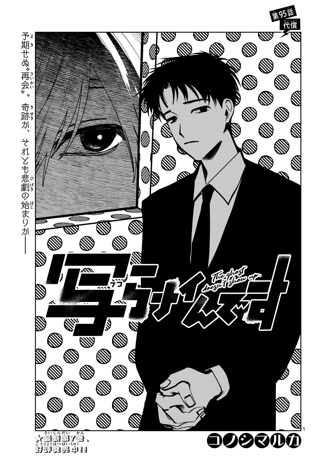 Utsuranain desu - Chapter 95 - Page 1