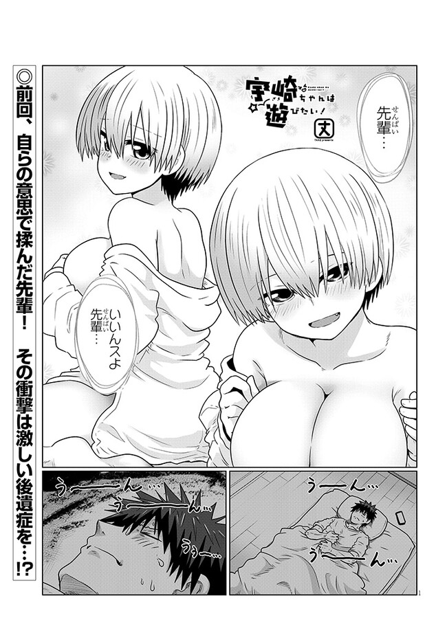 Uzaki-chan wa Asobitai! Chap 101 - Next Chap 102