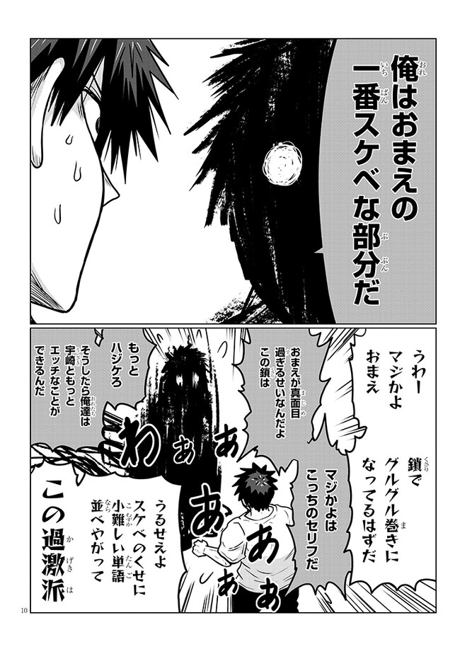 Uzaki-chan wa Asobitai! Chap 101 - Next Chap 102