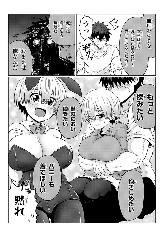 Uzaki-chan wa Asobitai! Chap 101 - Next Chap 102