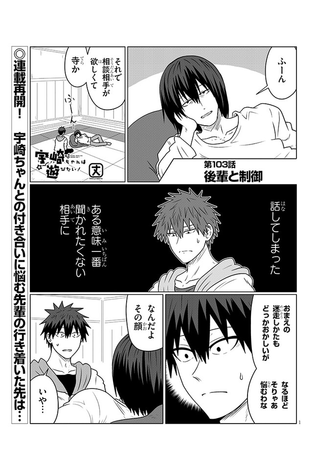 Uzaki-chan wa Asobitai! Chap 103 - Next Chap 104