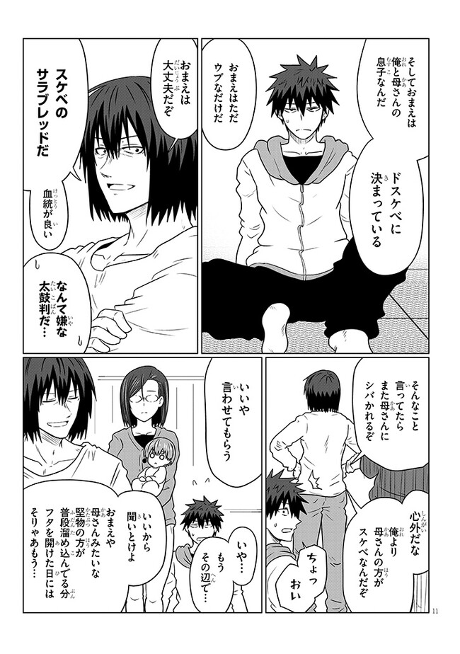 Uzaki-chan wa Asobitai! Chap 103 - Next Chap 104