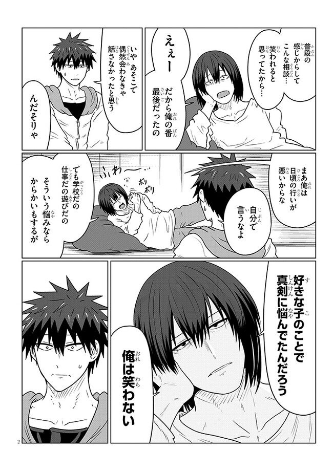 Uzaki-chan wa Asobitai! Chap 103 - Next Chap 104