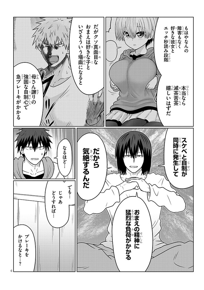 Uzaki-chan wa Asobitai! Chap 103 - Next Chap 104