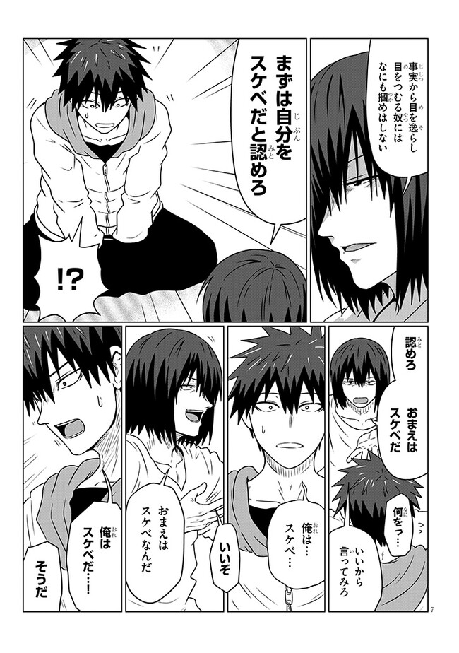 Uzaki-chan wa Asobitai! Chap 103 - Next Chap 104