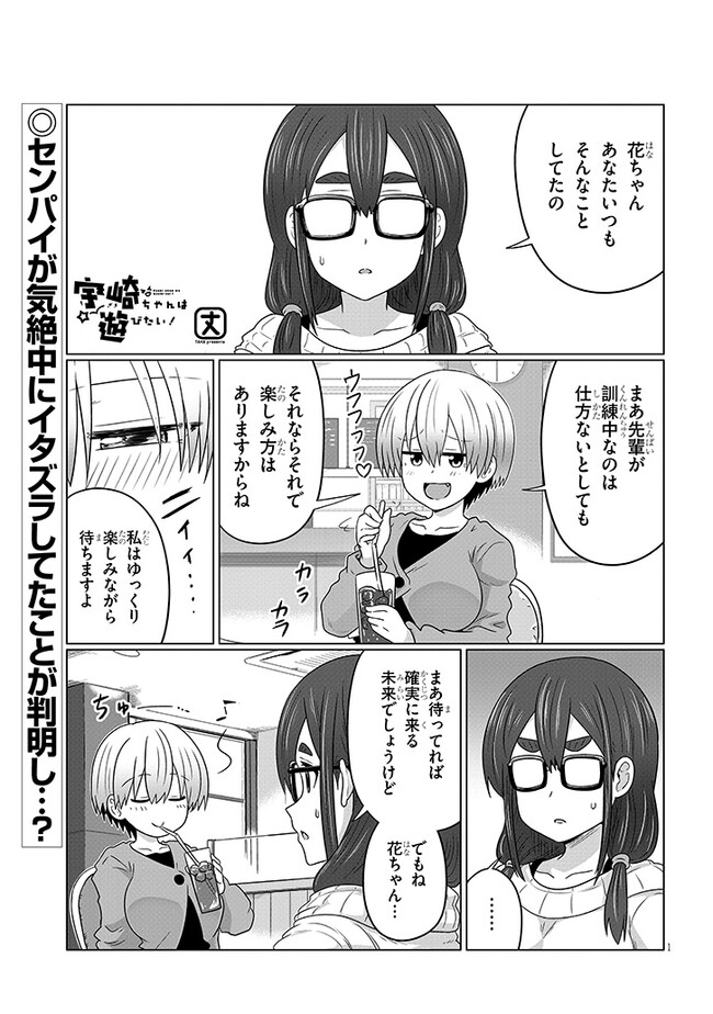 Uzaki-chan wa Asobitai! Chap 105 - Next Chap 106