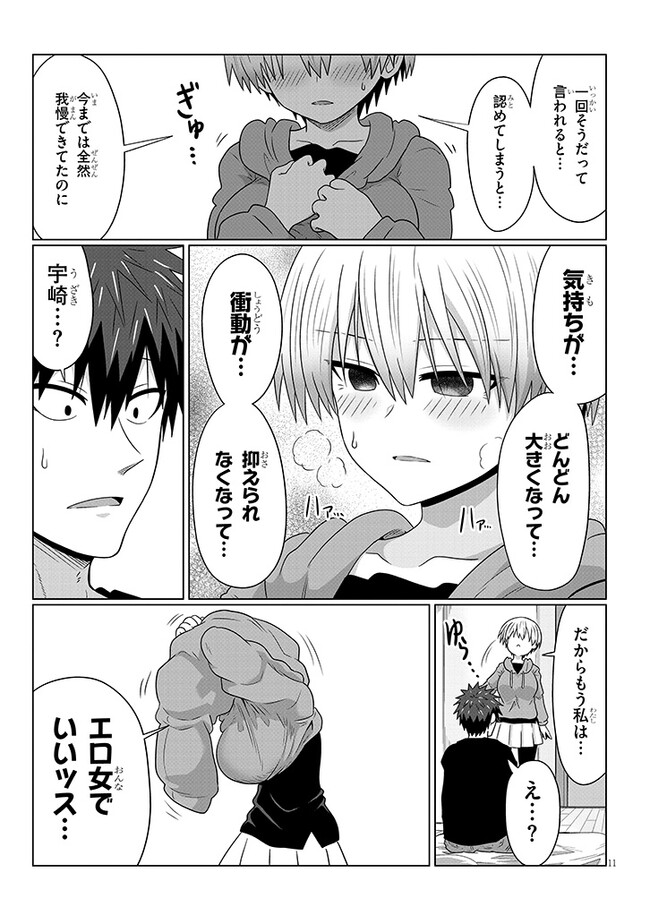 Uzaki-chan wa Asobitai! Chap 105 - Next Chap 106