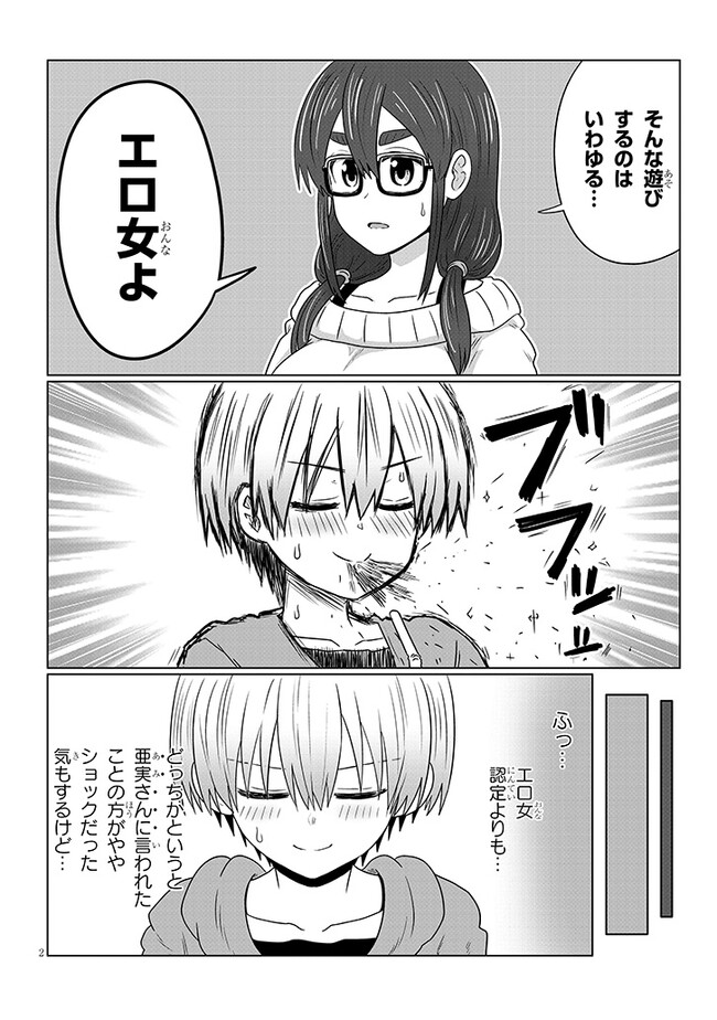 Uzaki-chan wa Asobitai! Chap 105 - Next Chap 106