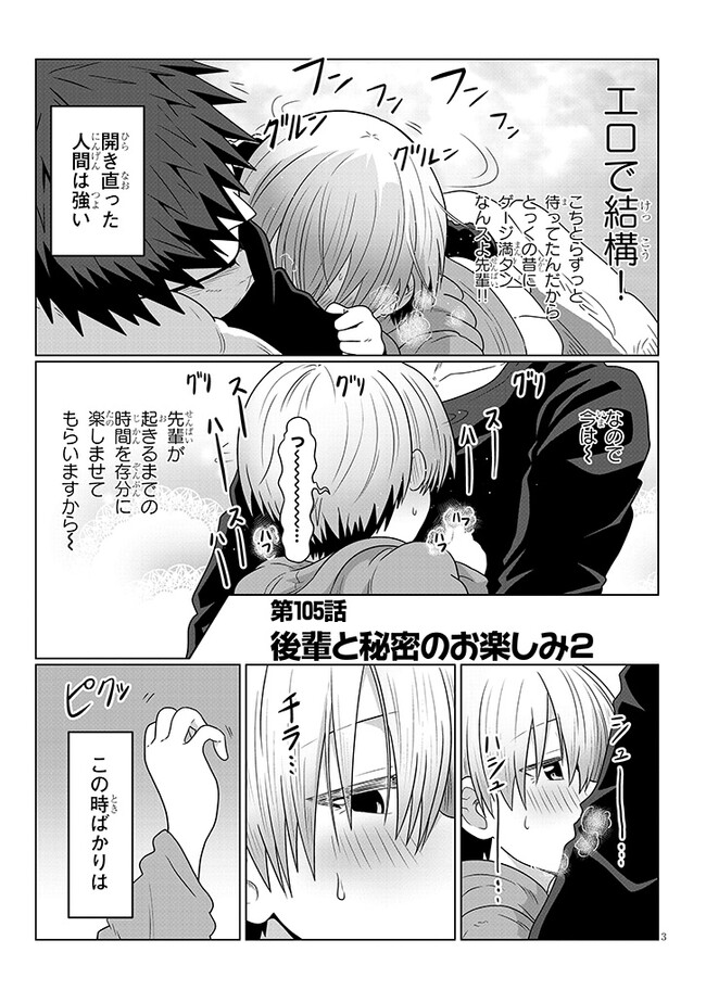 Uzaki-chan wa Asobitai! Chap 105 - Next Chap 106