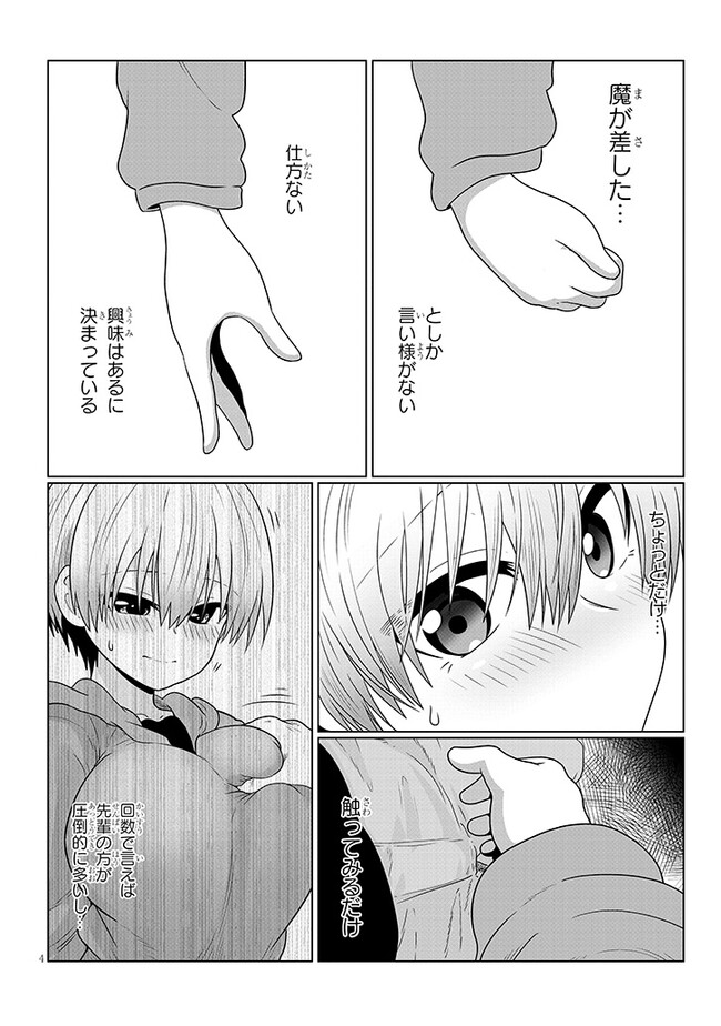 Uzaki-chan wa Asobitai! Chap 105 - Next Chap 106
