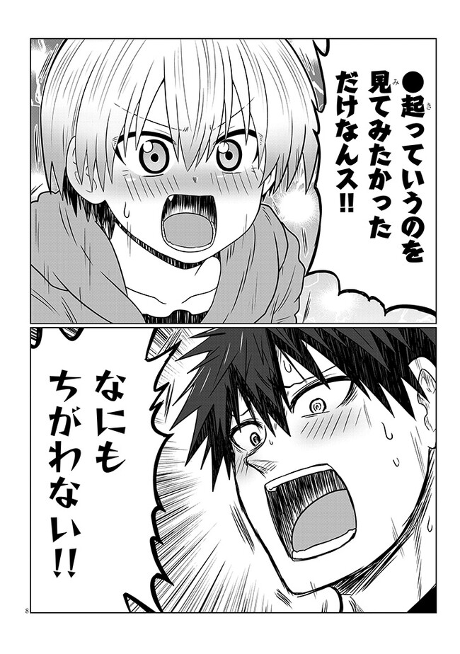 Uzaki-chan wa Asobitai! Chap 105 - Next Chap 106