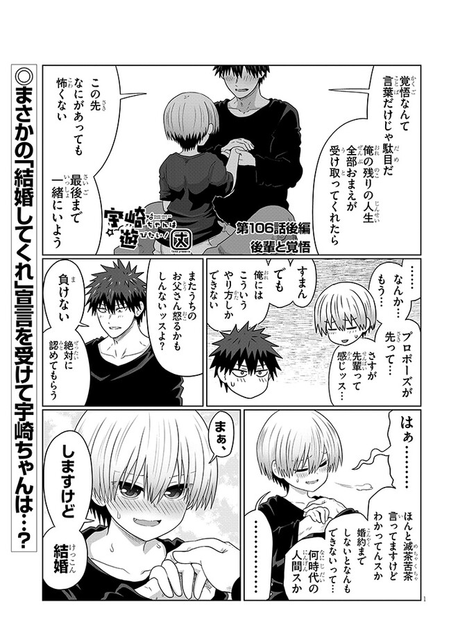 Uzaki-chan wa Asobitai! Chap 106.2 - Next Chap 107.2