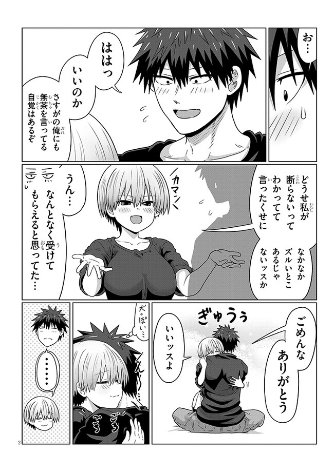 Uzaki-chan wa Asobitai! Chap 106.2 - Next Chap 107.2