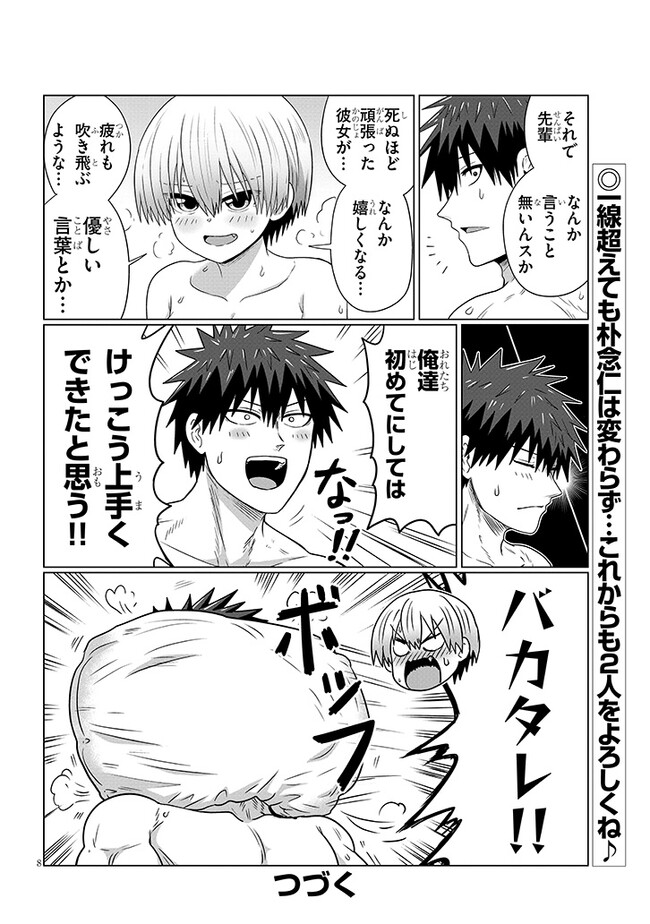 Uzaki-chan wa Asobitai! Chap 106.2 - Next Chap 107.2