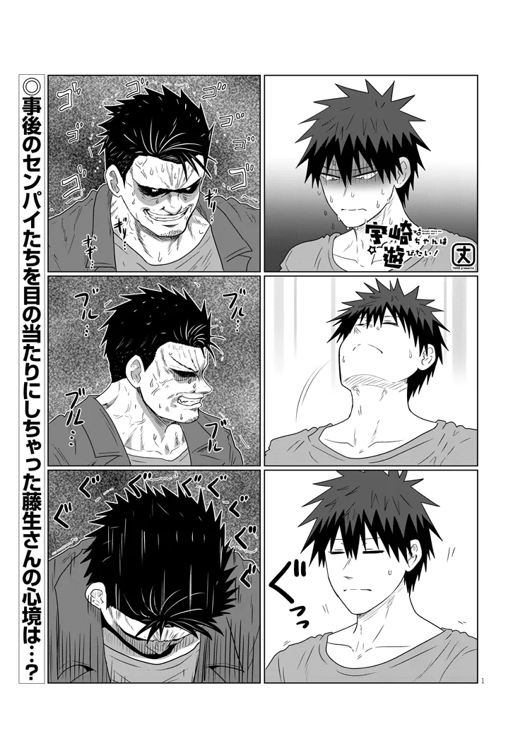 Uzaki-chan wa Asobitai! Chap 108 - Next Chap 109